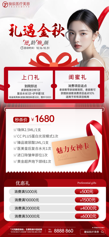 源文件下载【医美金秋活动组图】编号：16660026765915000