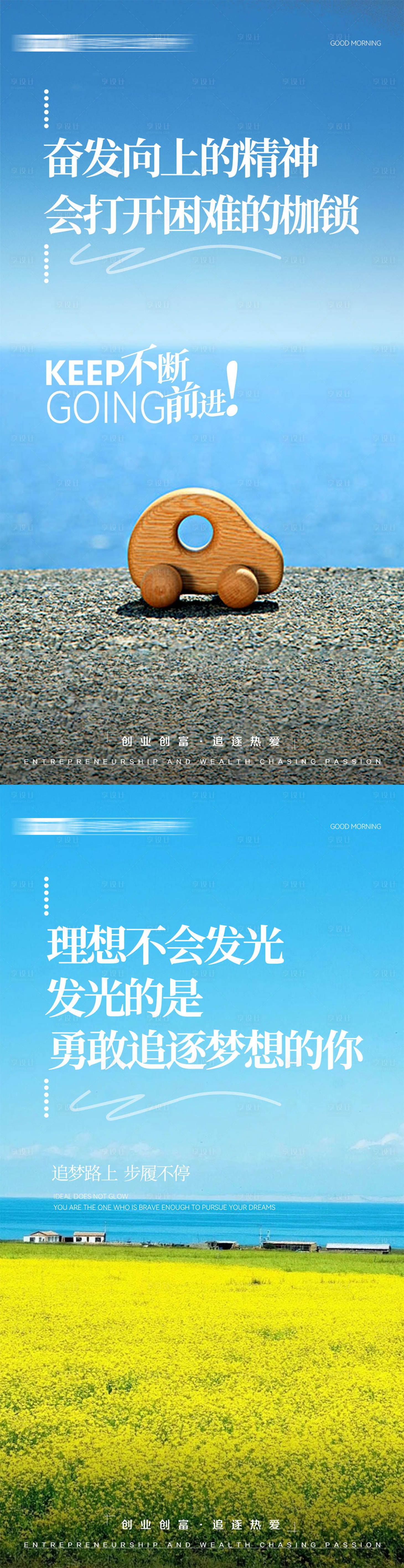 源文件下载【早安日签海报】编号：39290026987994831