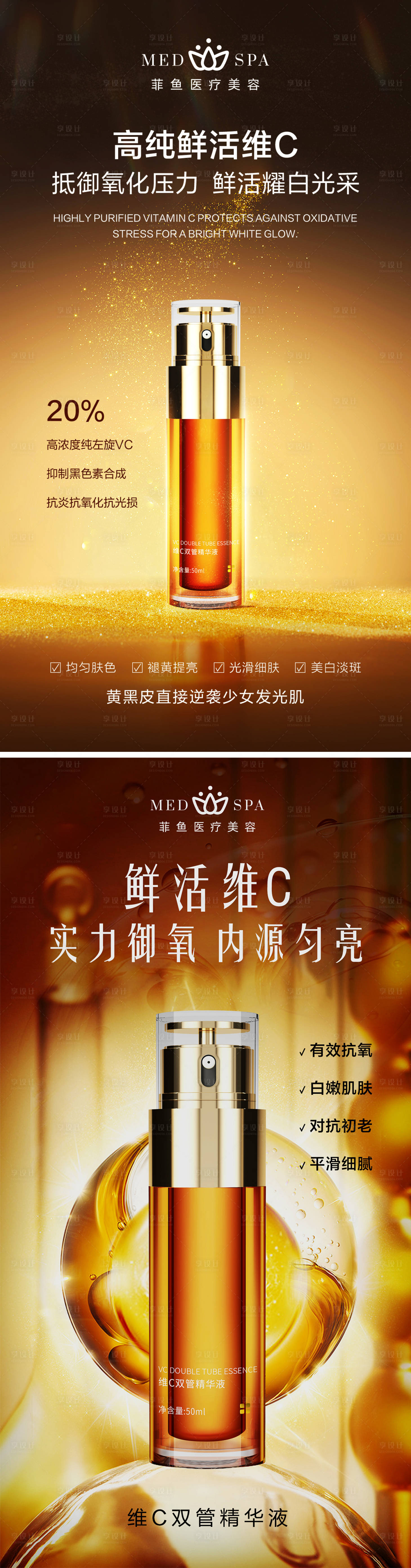 源文件下载【护肤品精华液活动海报】编号：66870026970756748