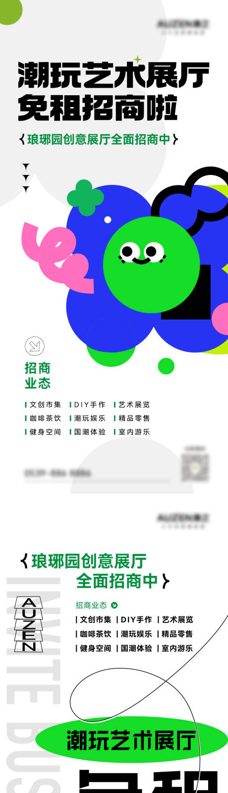 源文件下載【享設計】搜索編號：45310027001248251【藝術展廳招商海報】