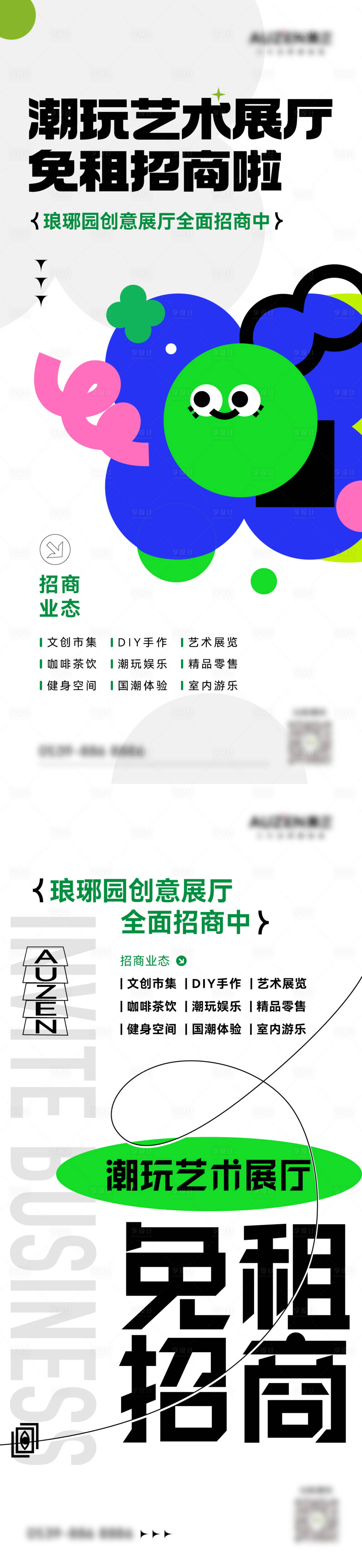 源文件下载【享设计】搜索编号：45310027001248251【艺术展厅招商海报】