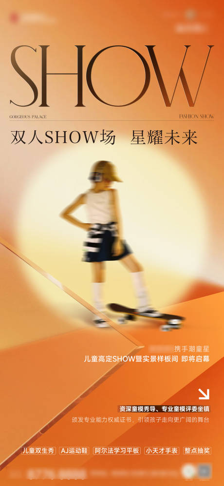源文件下载【儿童走秀模特活动潮流】编号：54040026872552603