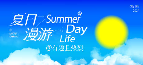源文件下载【享设计】搜索编号：46810026952778250【夏日长图】