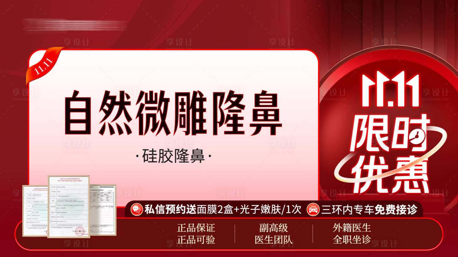源文件下載【享設計】搜索編號：38510026899103585【醫美美團雙十一頭圖】