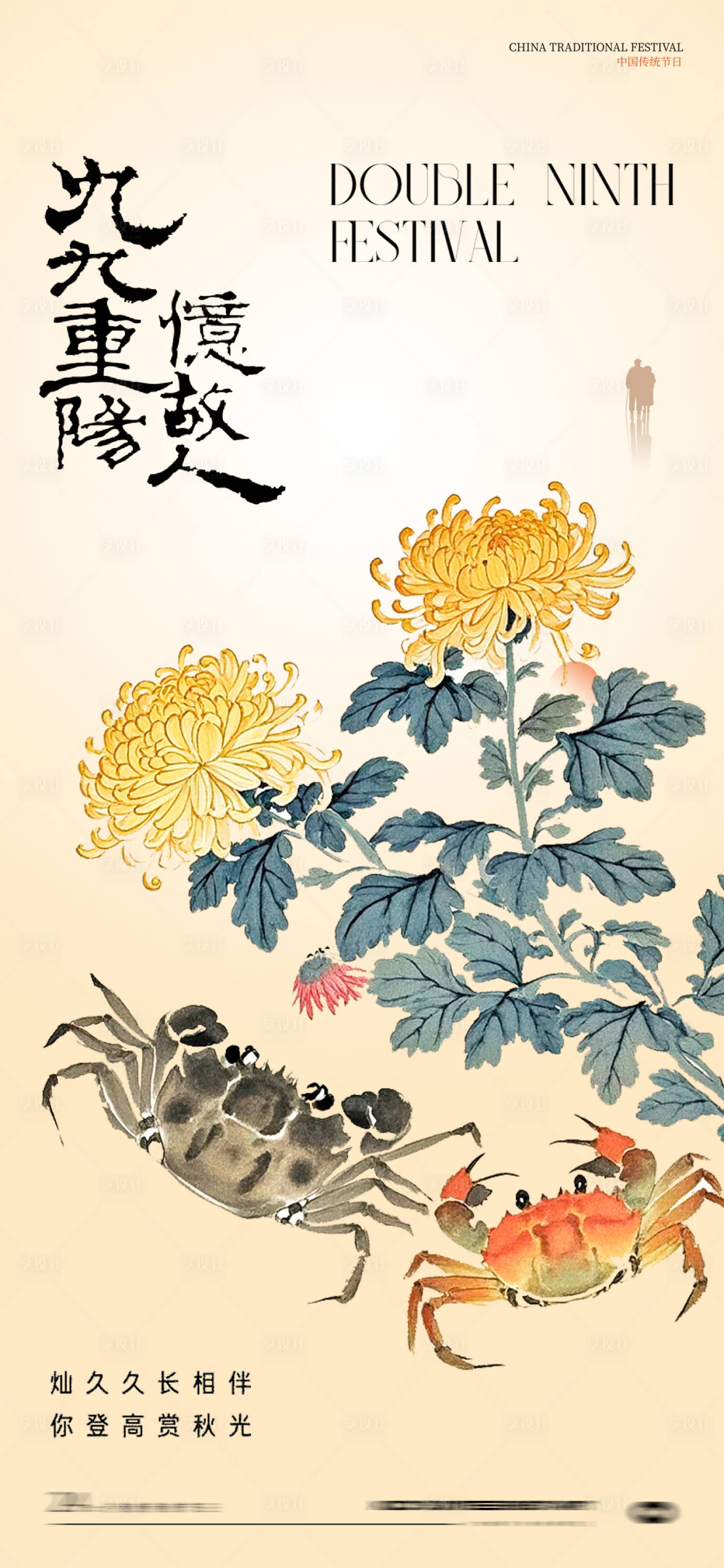 源文件下载【重阳节插画海报】编号：69020026607256927