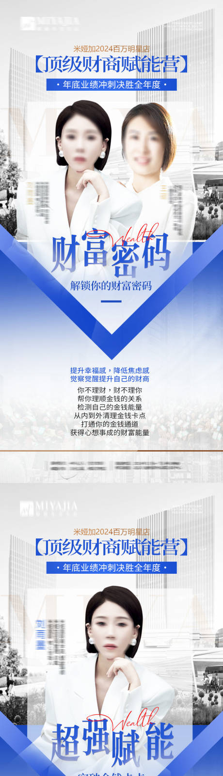 源文件下载【医美招商赋能系列海报】编号：72350027020375103