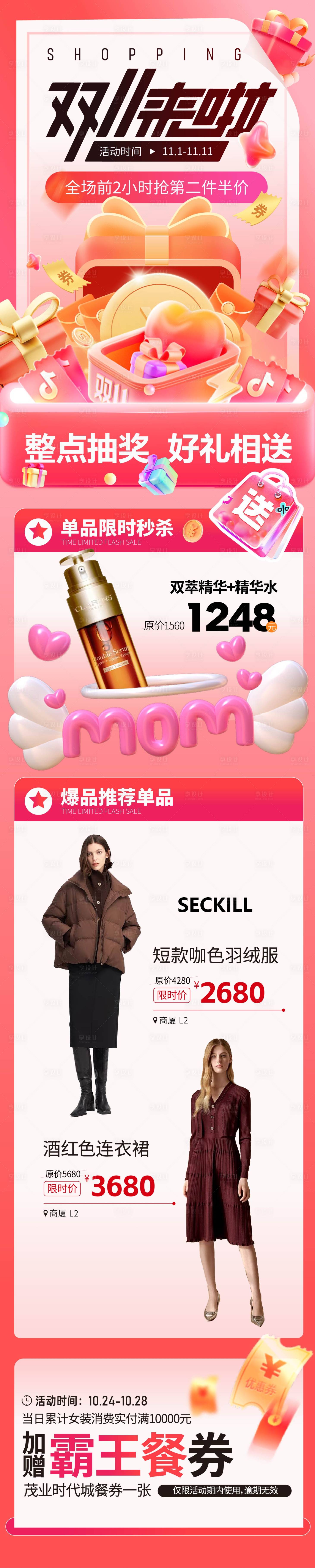 源文件下载【享设计】搜索编号：13710026990504036【双11来啦礼盒开启】