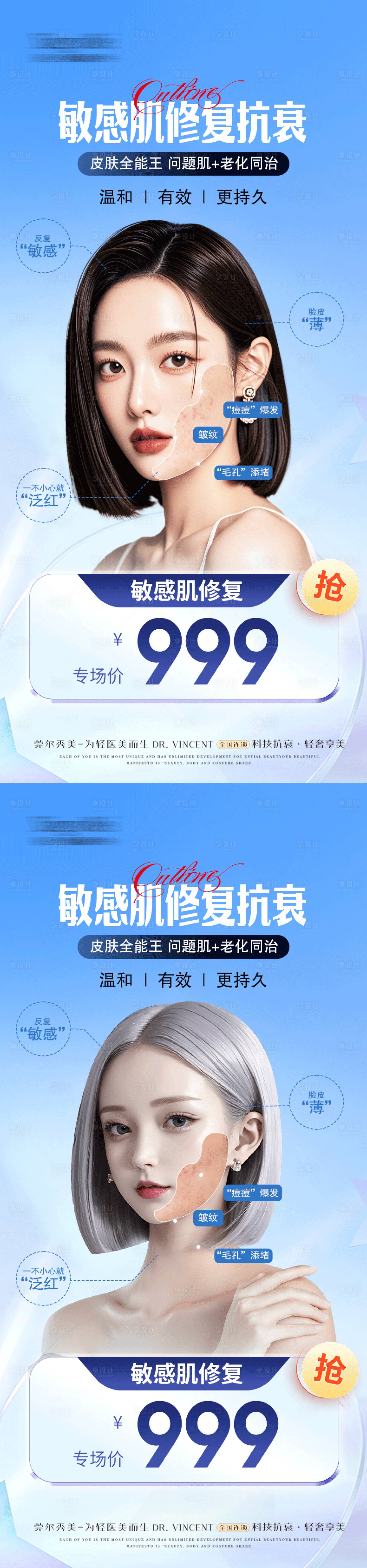 源文件下載【享設計】搜索編號：46140026973082293【敏感肌修復抗衰海報】