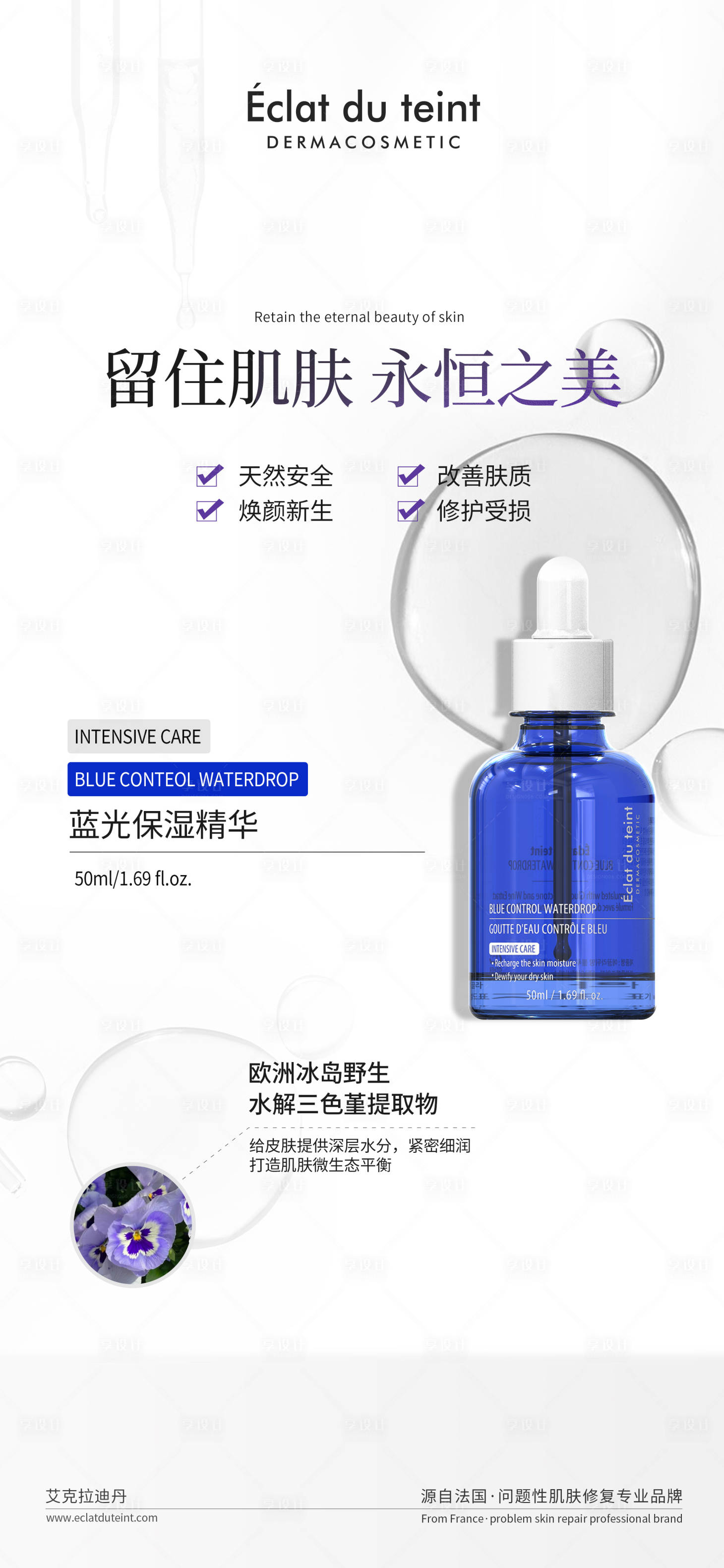 源文件下载【韩国护肤品海报】编号：88260026821864499