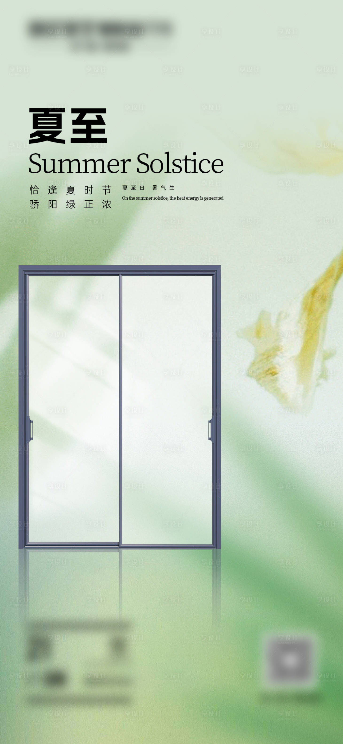 源文件下載【享設(shè)計(jì)】搜索編號(hào)：44410026564907520【早安門(mén)窗別墅產(chǎn)品極簡(jiǎn)設(shè)計(jì)海報(bào)】