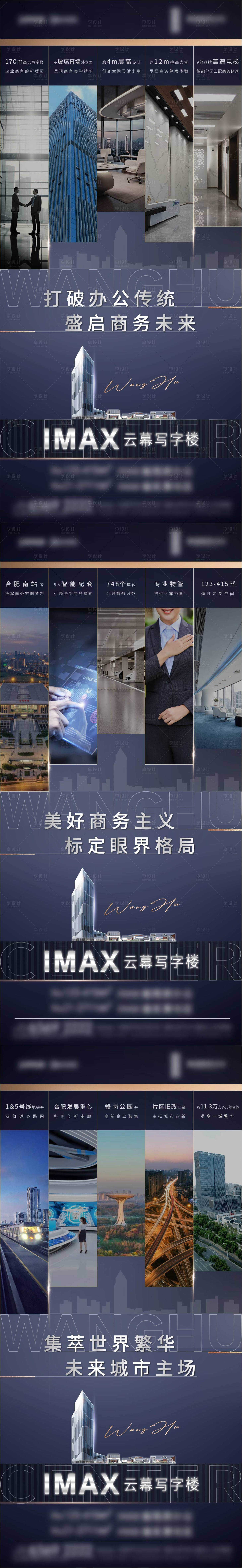 源文件下载【享设计】搜索编号：70620026777187078【写字楼交通城市繁华价值点产业系列海报】