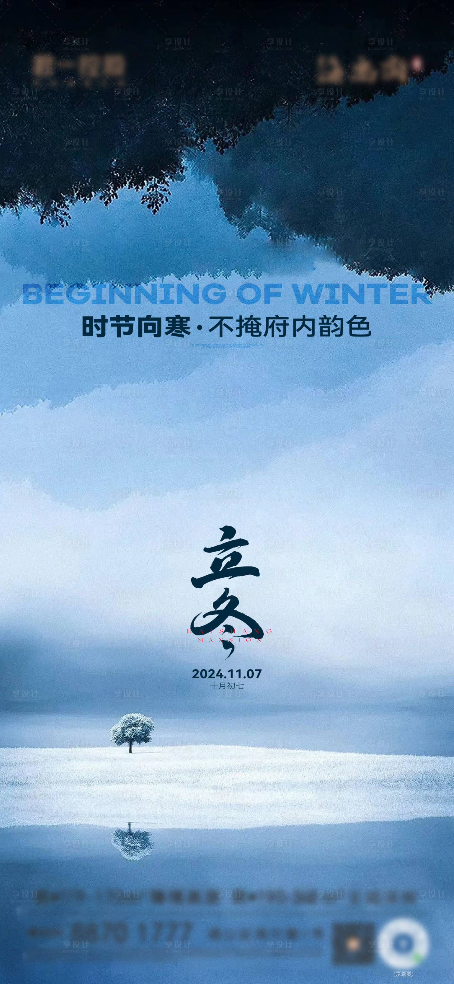 源文件下载【立冬节气海报】编号：37700027036248805