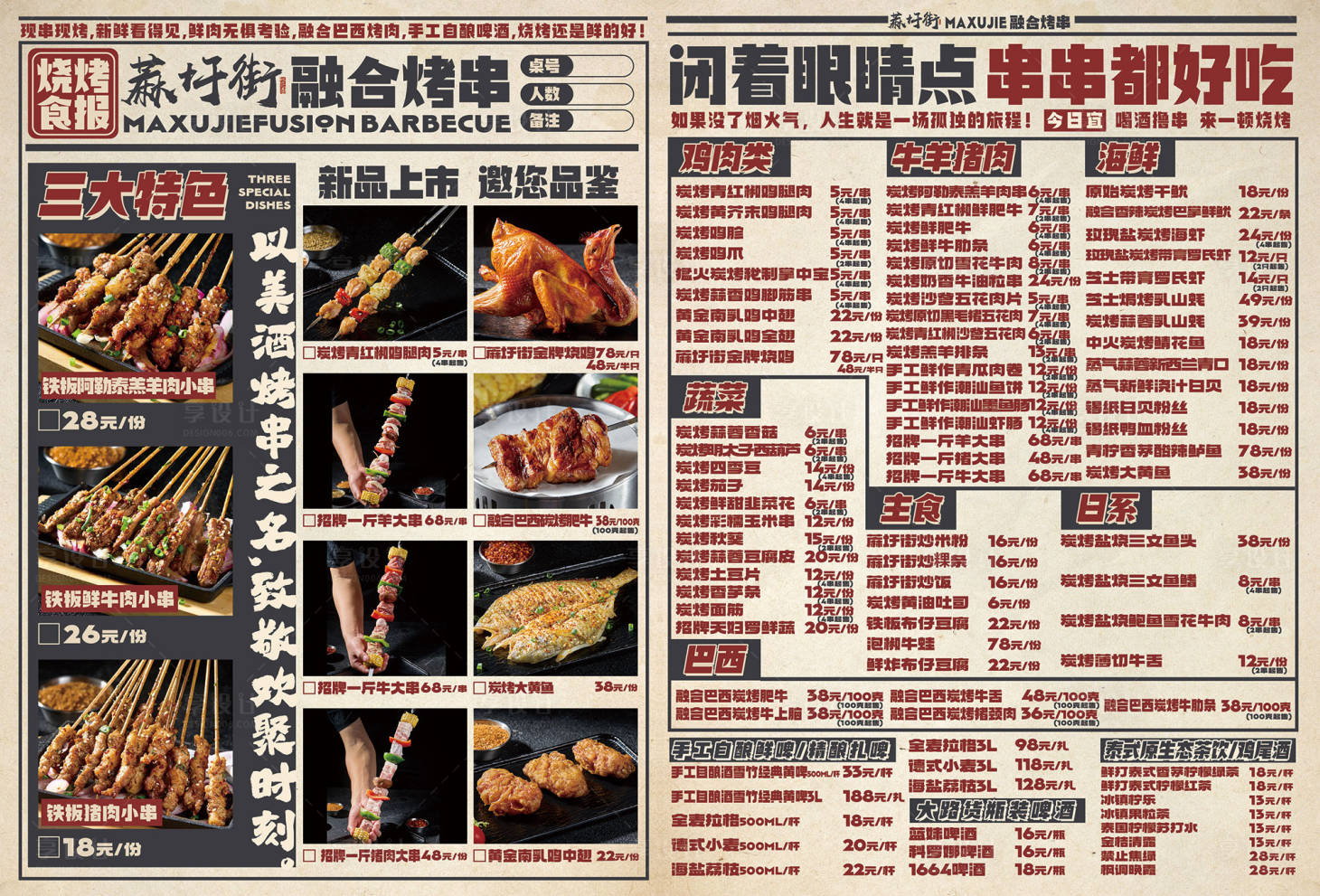 源文件下載【享設計】搜索編號：98040026649683275【燒烤復古菜單DM宣傳單頁】