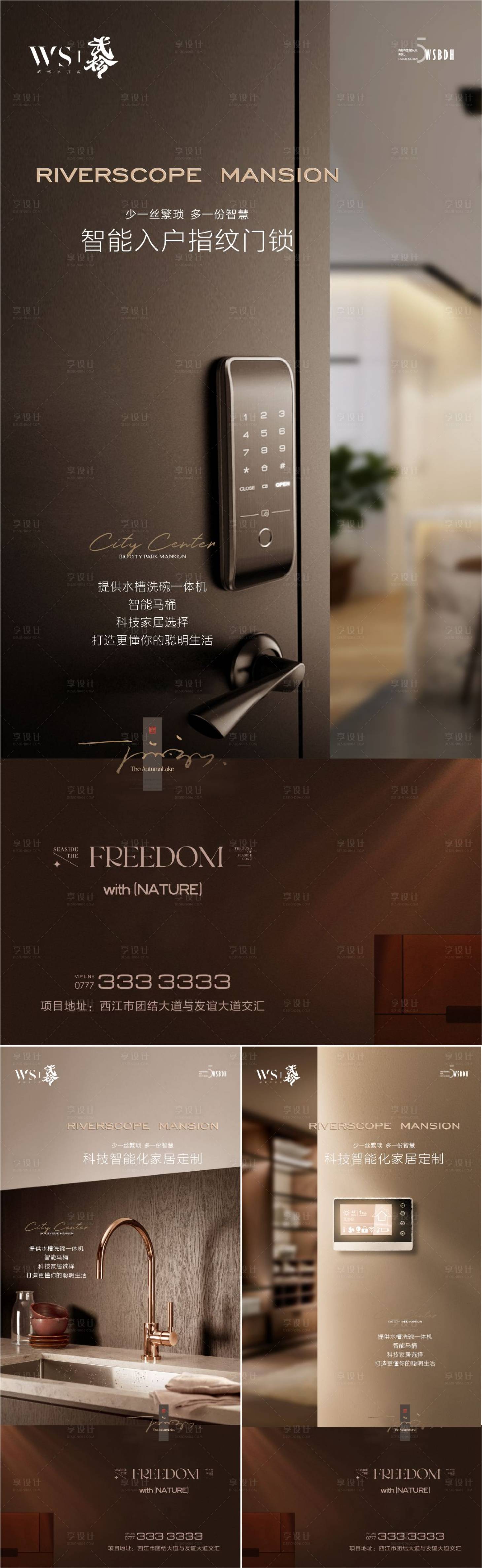 源文件下載【享設(shè)計】搜索編號：17190026958591935【地產(chǎn)精裝智能家居系列海報】