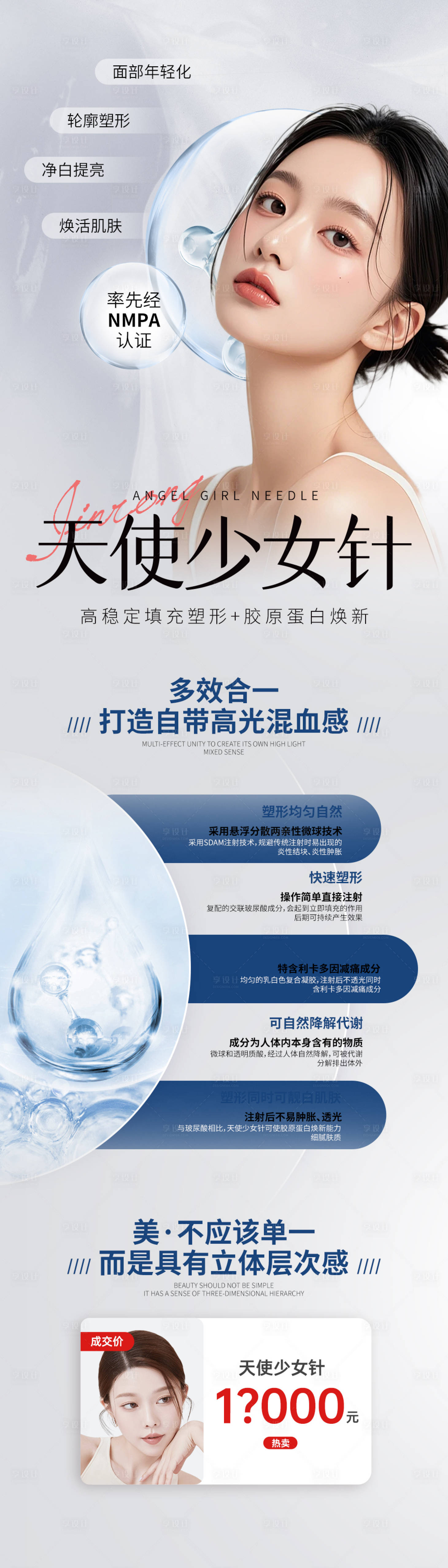 源文件下載【天使少女針海報】編號：67600026770092942