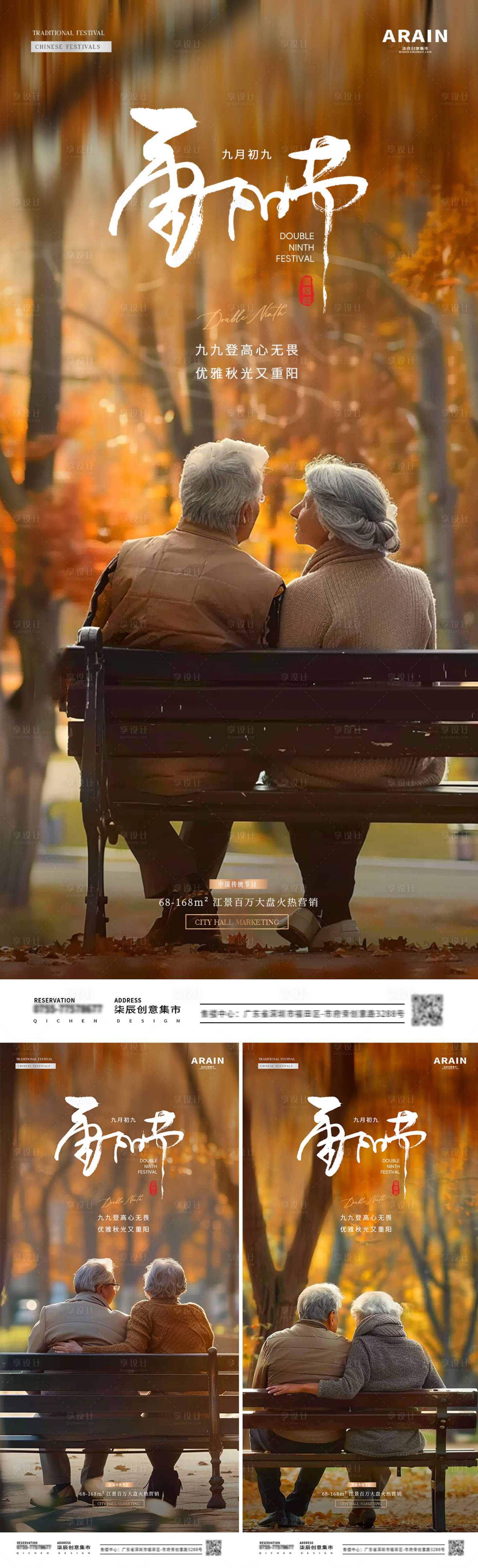 源文件下載【地產重陽節老人背景風景海報】編號：27550026568282239