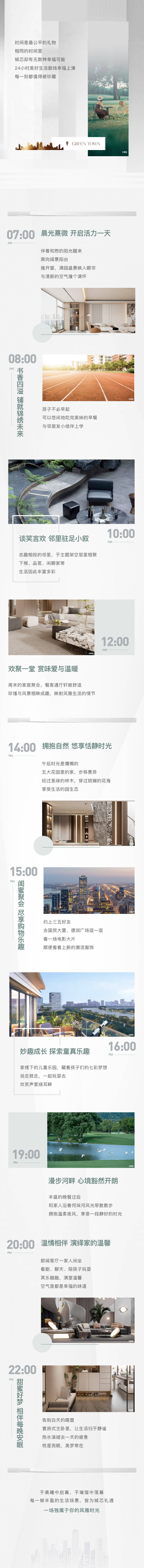 源文件下載【享設計】搜索編號：85130026801477781【地產推文長圖】