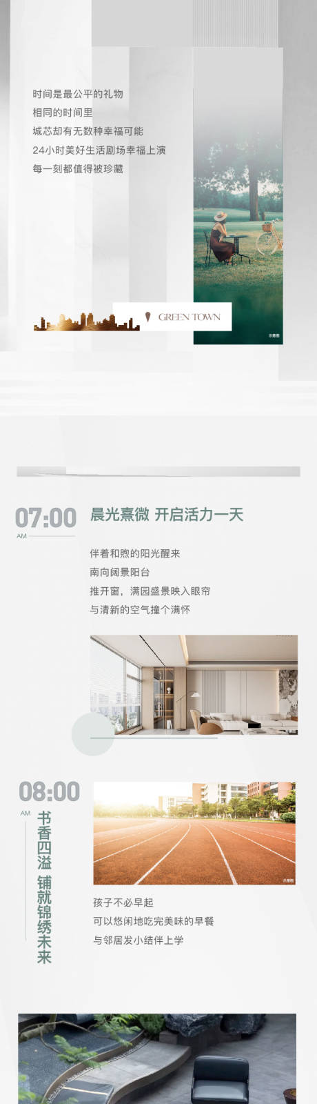 源文件下載【享設計】搜索編號：85130026801477781【地產推文長圖】