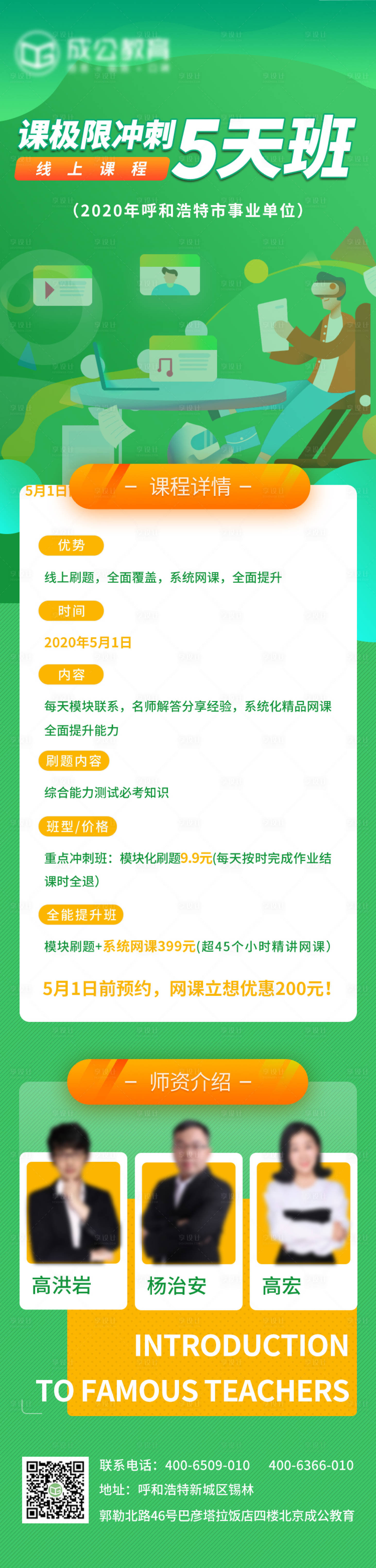 源文件下載【享設計】搜索編號：46020026669402852【教育考研培訓班活動長圖】