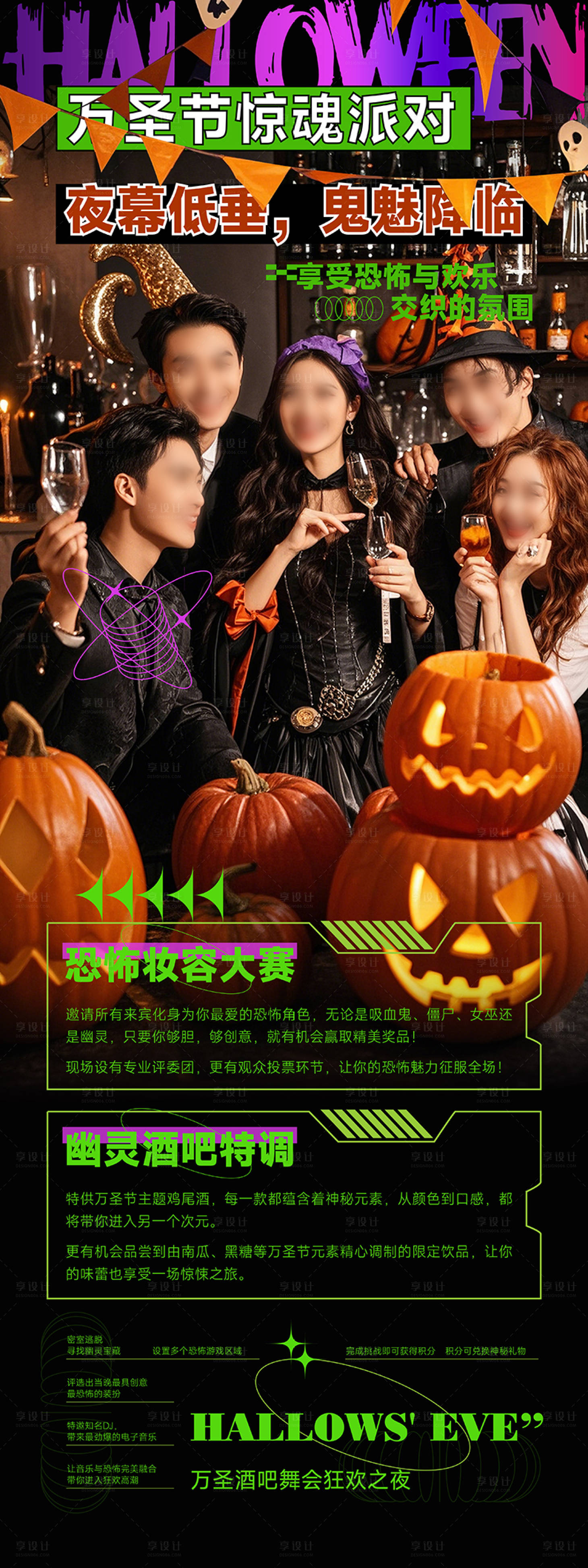 源文件下载【享设计】搜索编号：51670026869179616【酒吧万圣节狂欢活动海报】