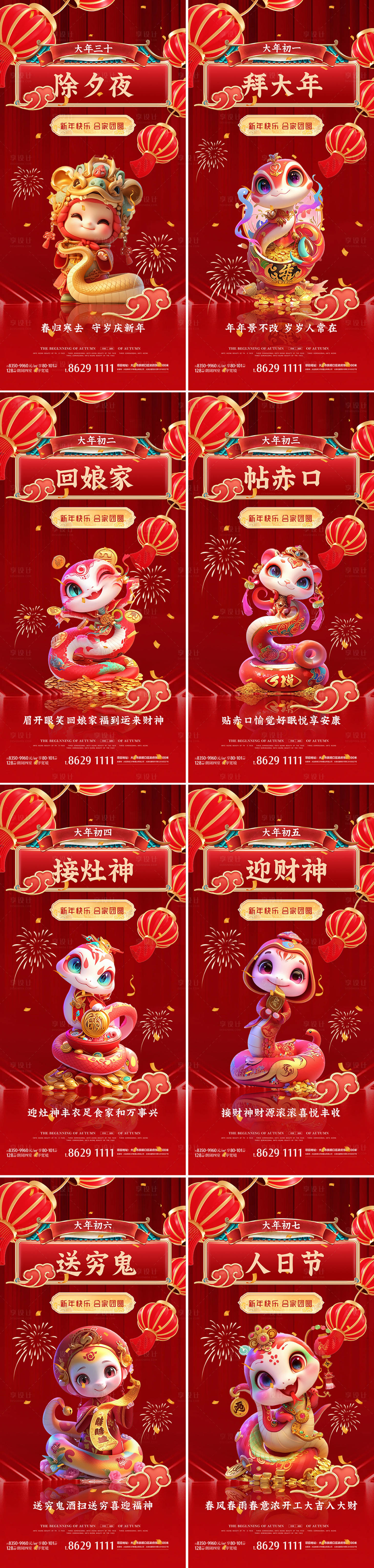 源文件下載【享設計】搜索編號：33630027012277841【2025新年系列海報】