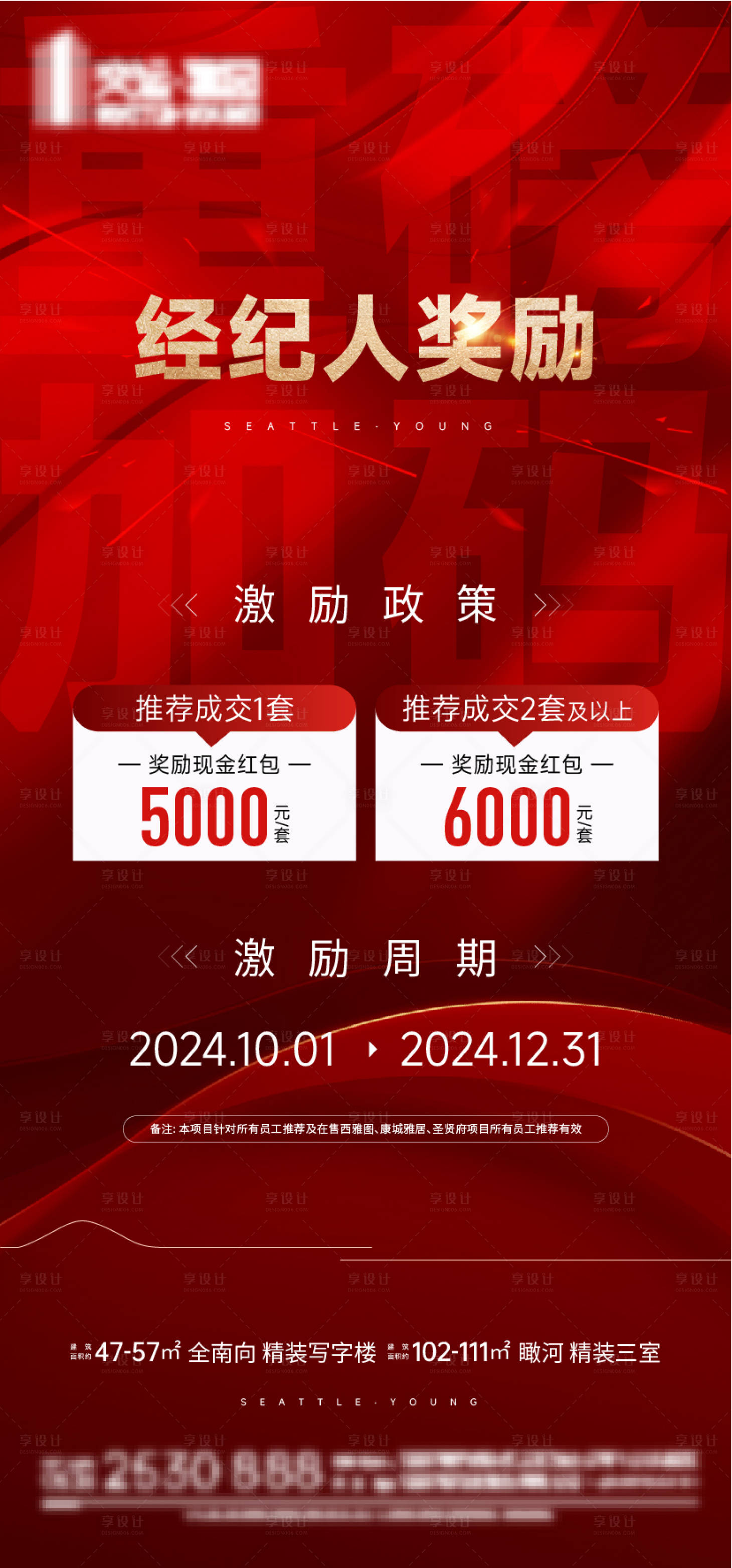 源文件下載【渠道傭金海報】編號：52560026706732808