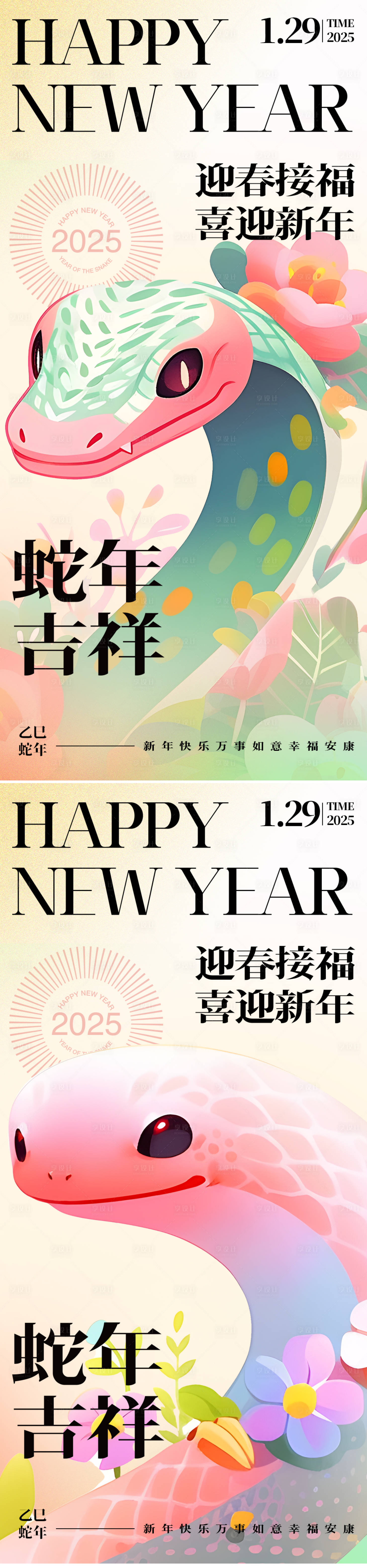 源文件下載【享設計】搜索編號：26180027042147016【2025年蛇年海報】