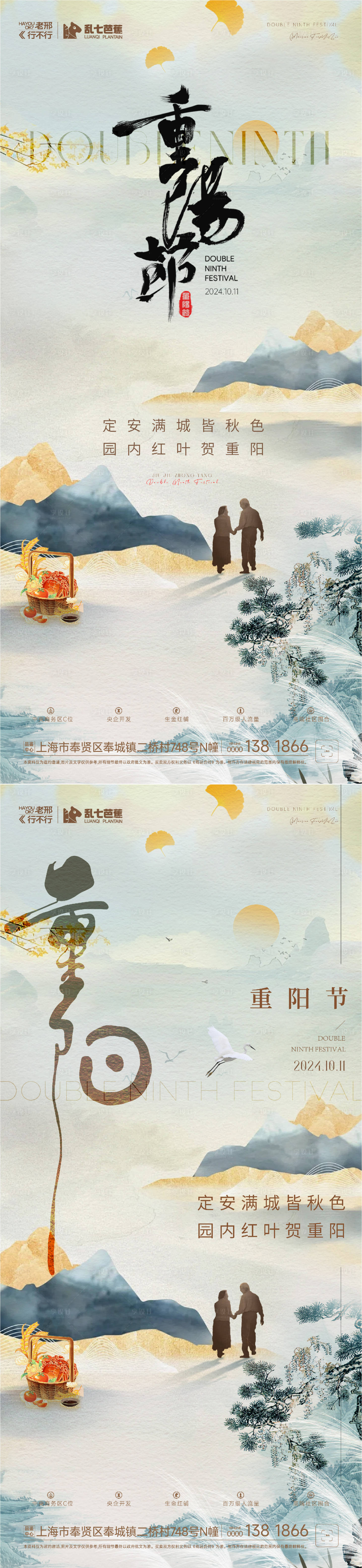 源文件下载【山水重阳节系列海报】编号：60180026598559435