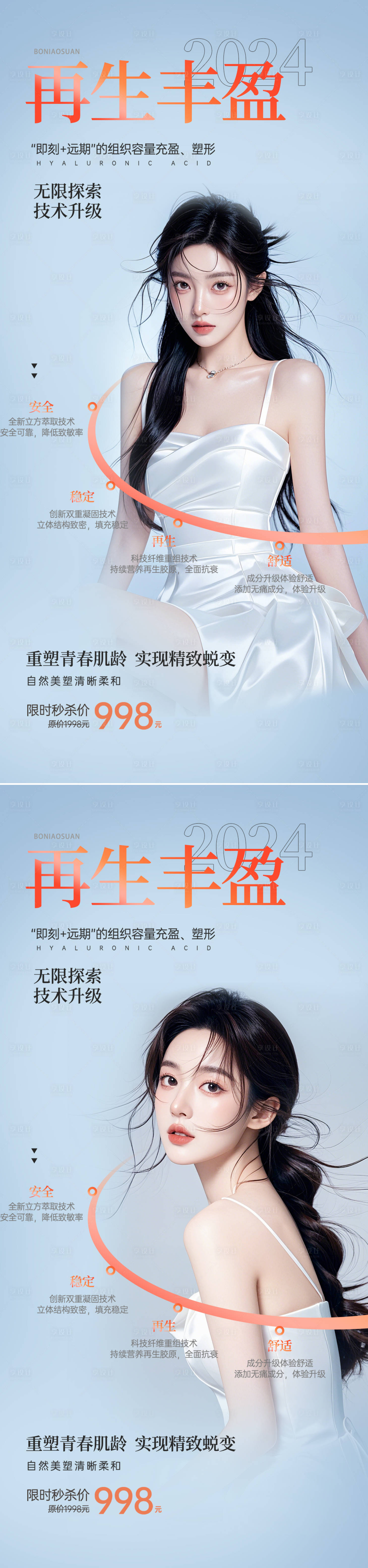 源文件下载【享设计】搜索编号：93440027020338296【医美促销海报】