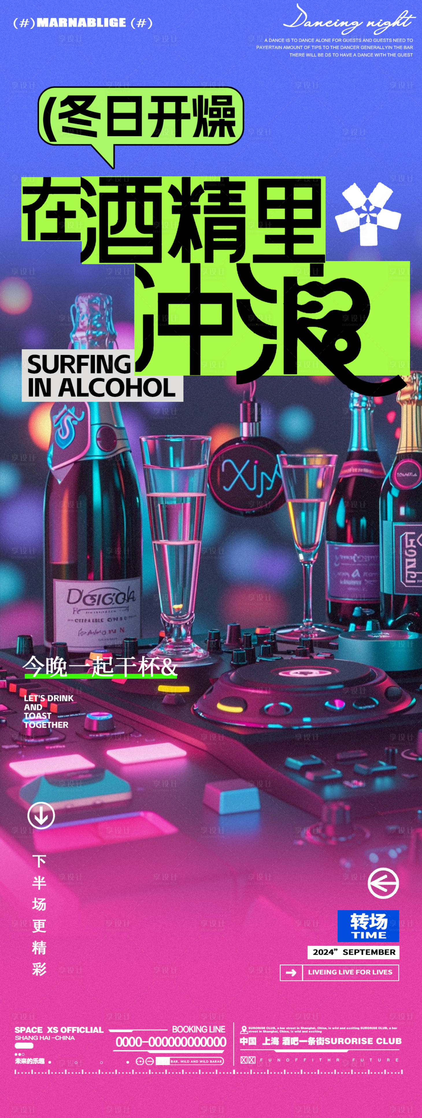 源文件下載【享設計】搜索編號：31790026976753223【酒吧夜店酒精派對DJ打碟邀約海報】
