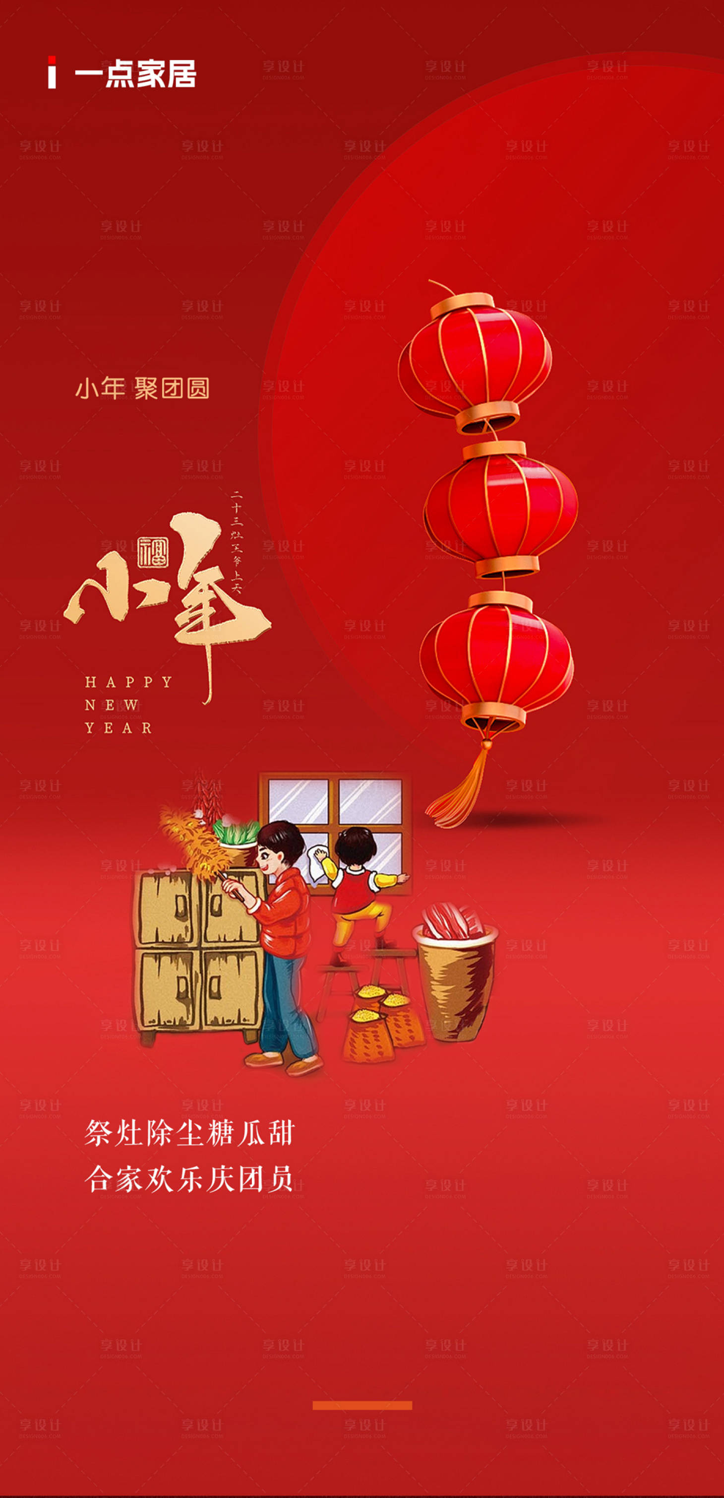 源文件下載【享設(shè)計】搜索編號：40090026850243265【小年】