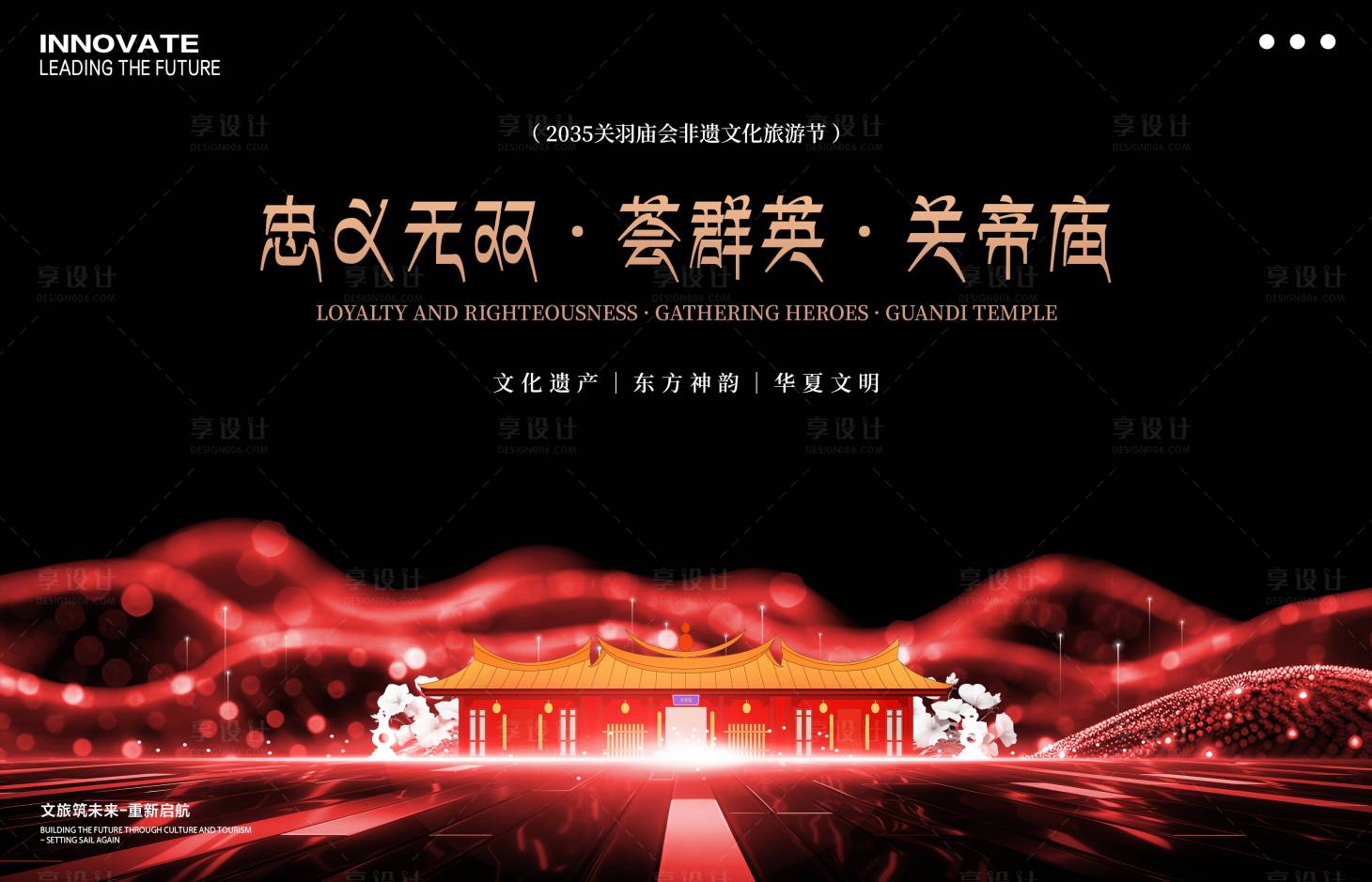 源文件下载【享设计】搜索编号：56480026593407487【关帝庙旅游背景板】