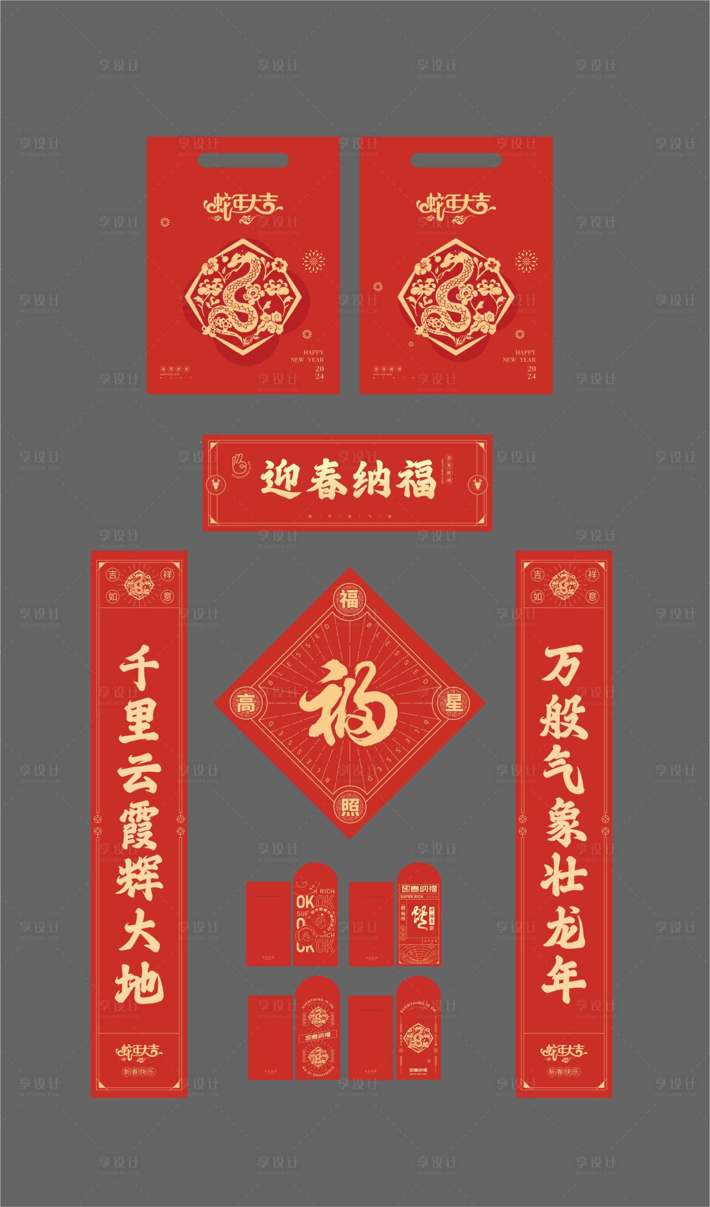 源文件下載【享設計】搜索編號：20390026710742369【2025新年對聯 】