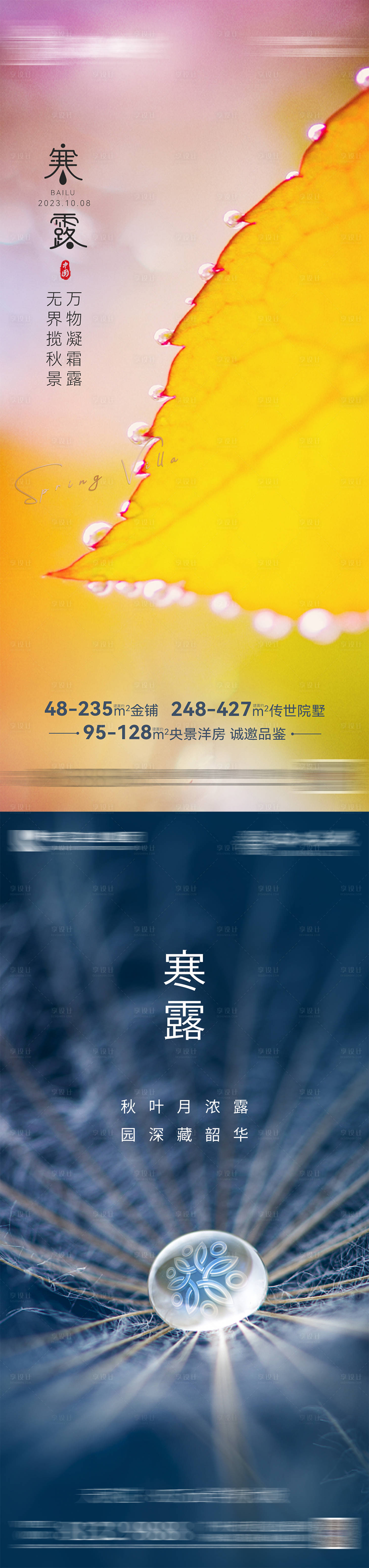 源文件下载【享设计】搜索编号：77530026587244255【寒露节气系列海报】