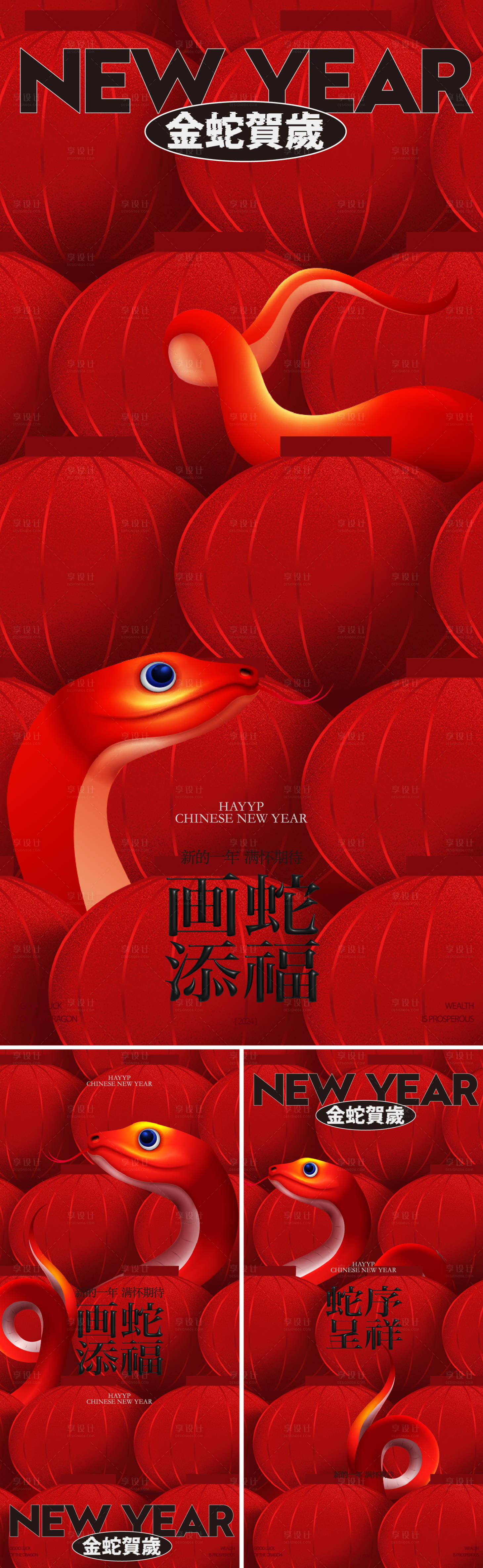 源文件下載【享設計】搜索編號：41640026611957498【2025蛇年創意海報】