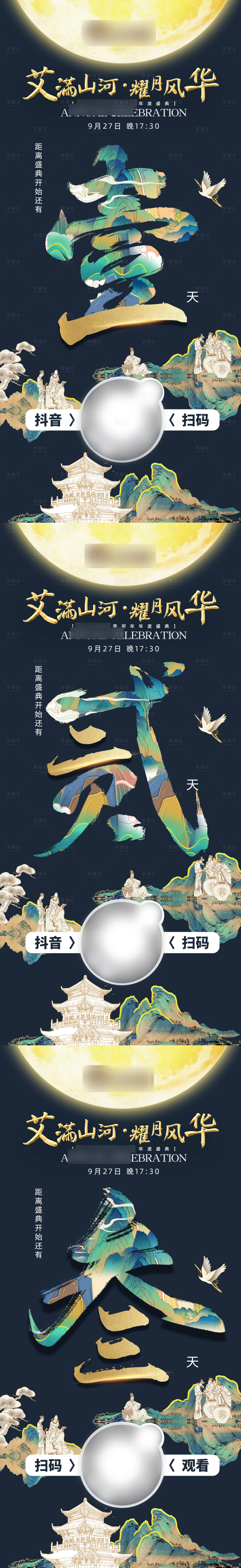 源文件下載【享設(shè)計】搜索編號：32680026802116743【國潮新中式古風鎏金倒計時海報】