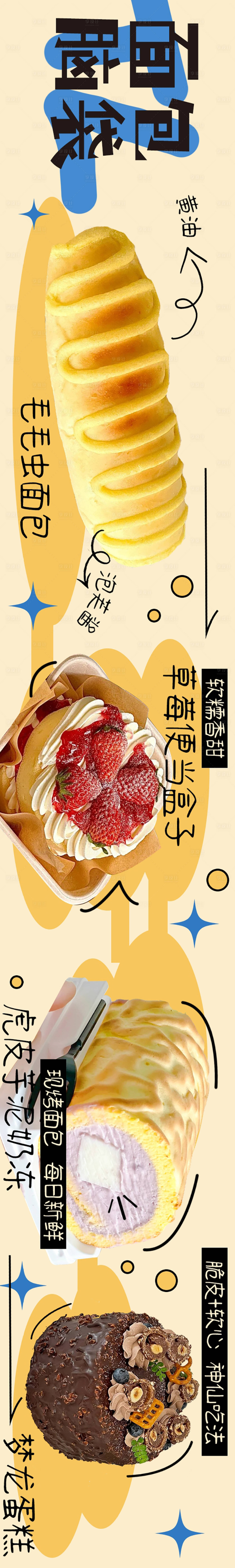 源文件下載【享設計】搜索編號：30590026949016502【烘焙面包五連圖】
