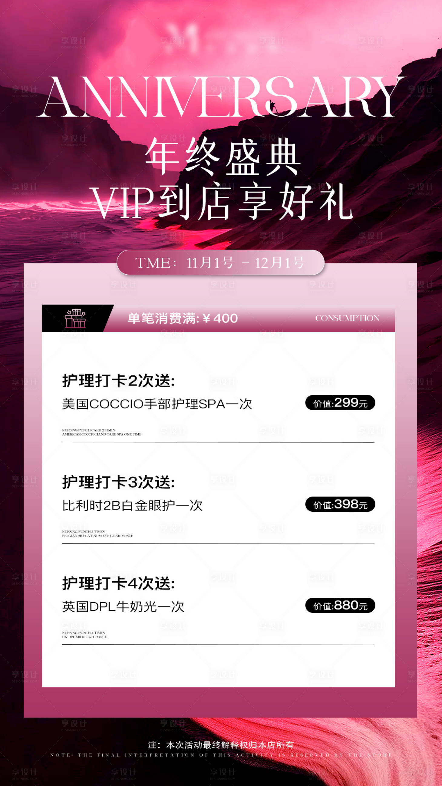 源文件下载【享设计】搜索编号：41880027003754377【美业年终盛典活动海报】