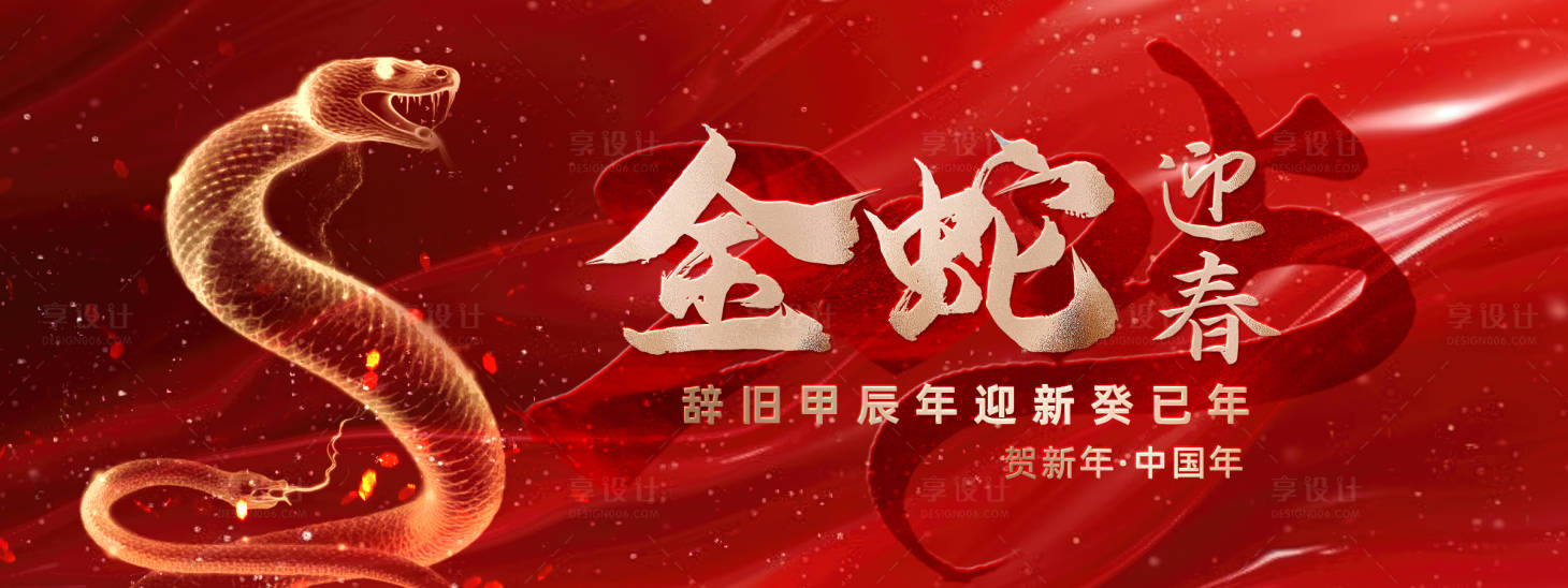 源文件下载【蛇年红色背景板】编号：65770026799833269
