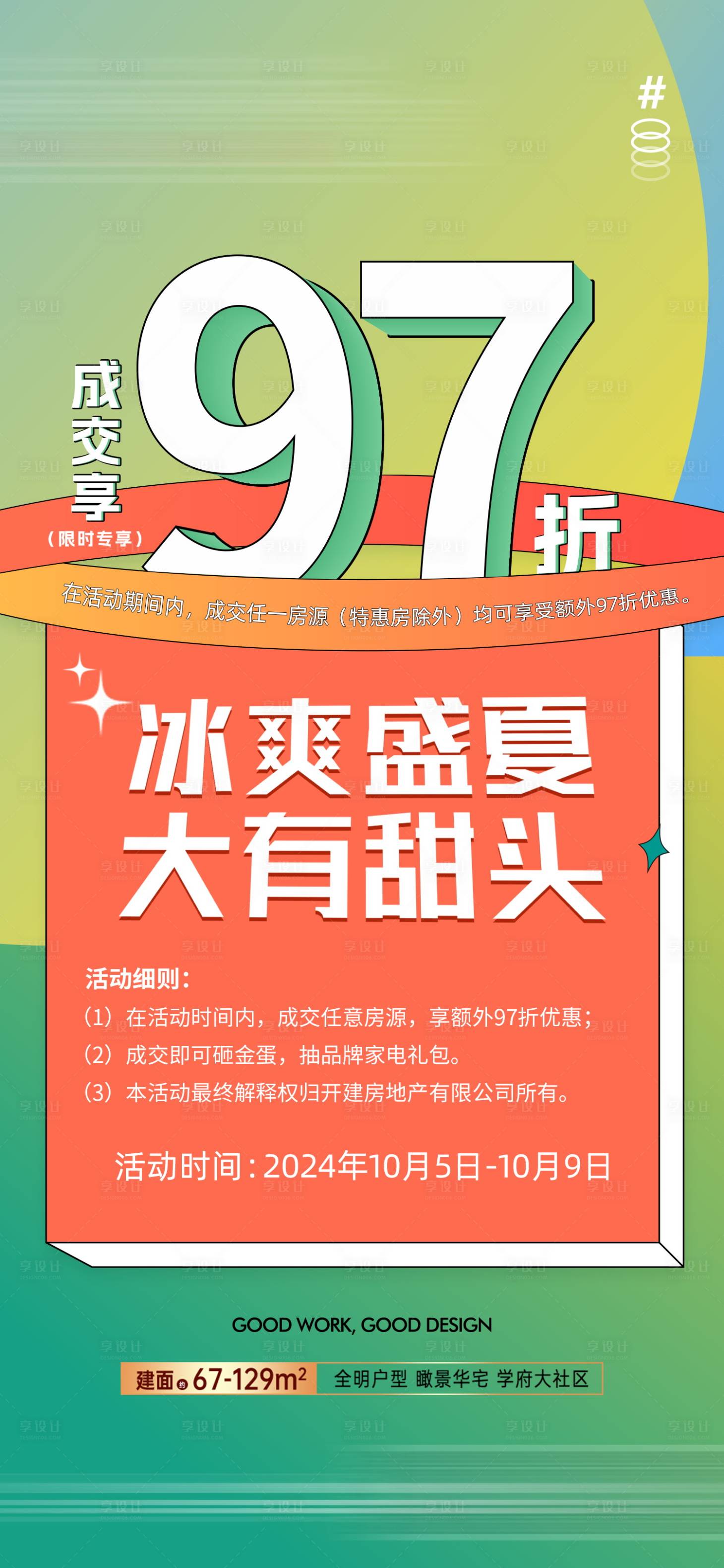 源文件下载【享设计】搜索编号：66690026900191234【97折大字报】
