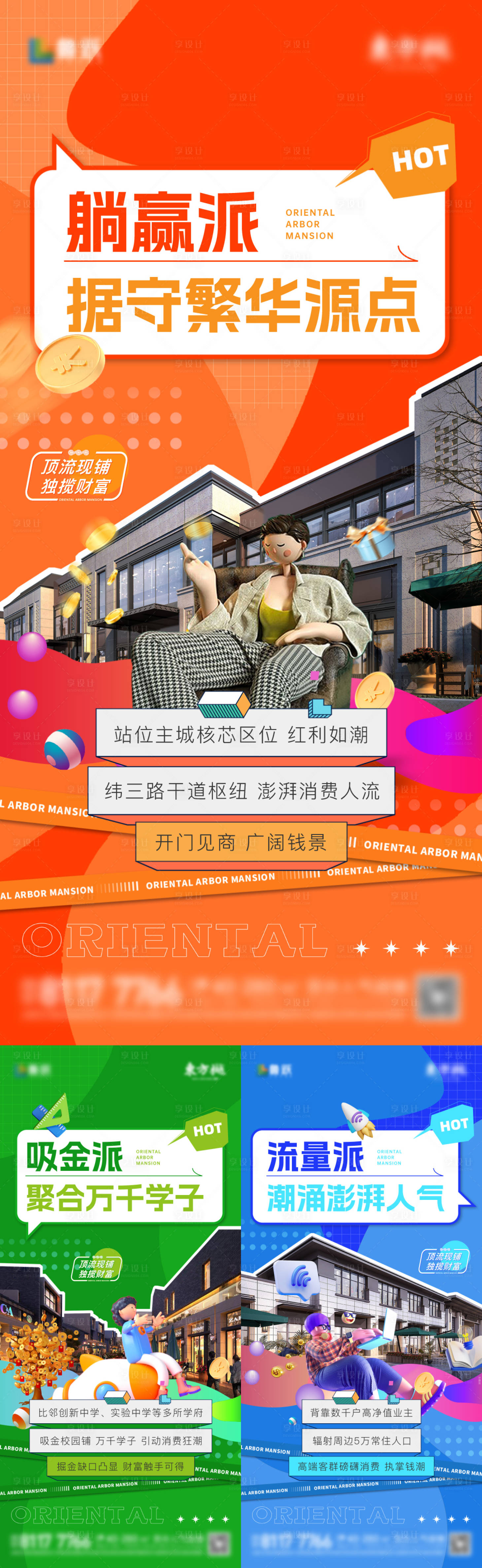 源文件下载【地产商铺价值点海报】编号：60110026686926617