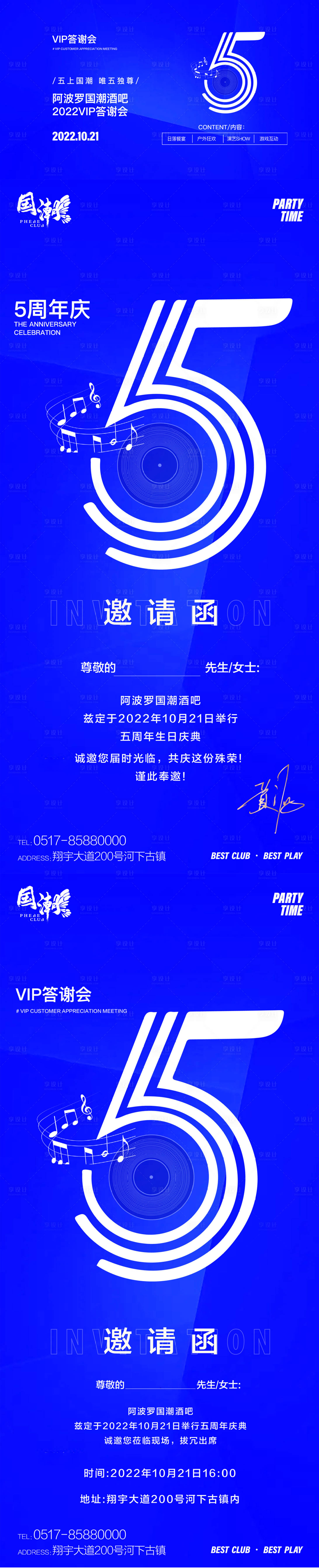 源文件下载【享设计】搜索编号：51010026858639834【酒吧五周年邀请函海报】