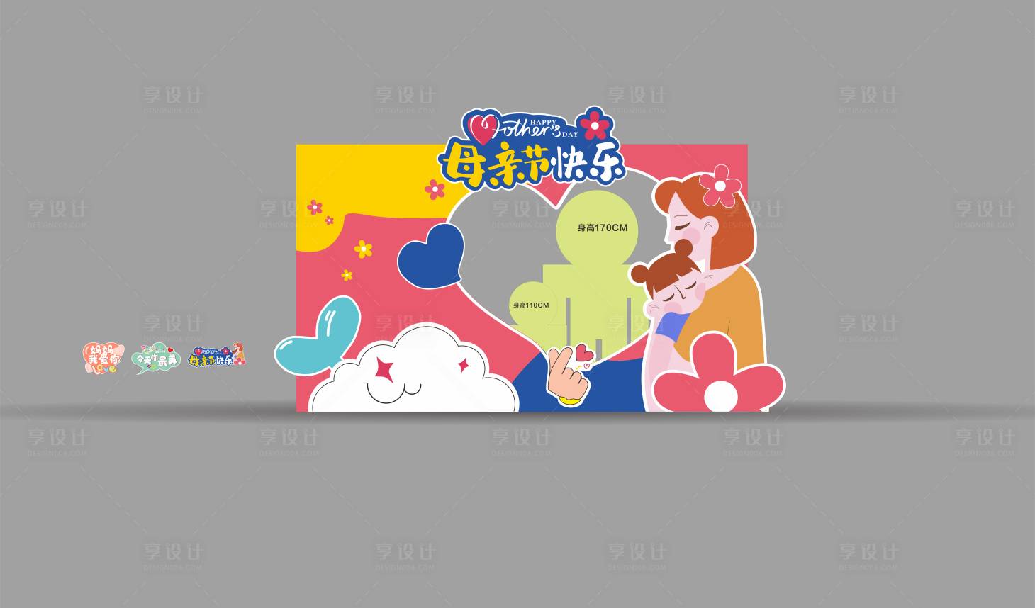 源文件下载【享设计】搜索编号：62530027044286360【母亲节物料】