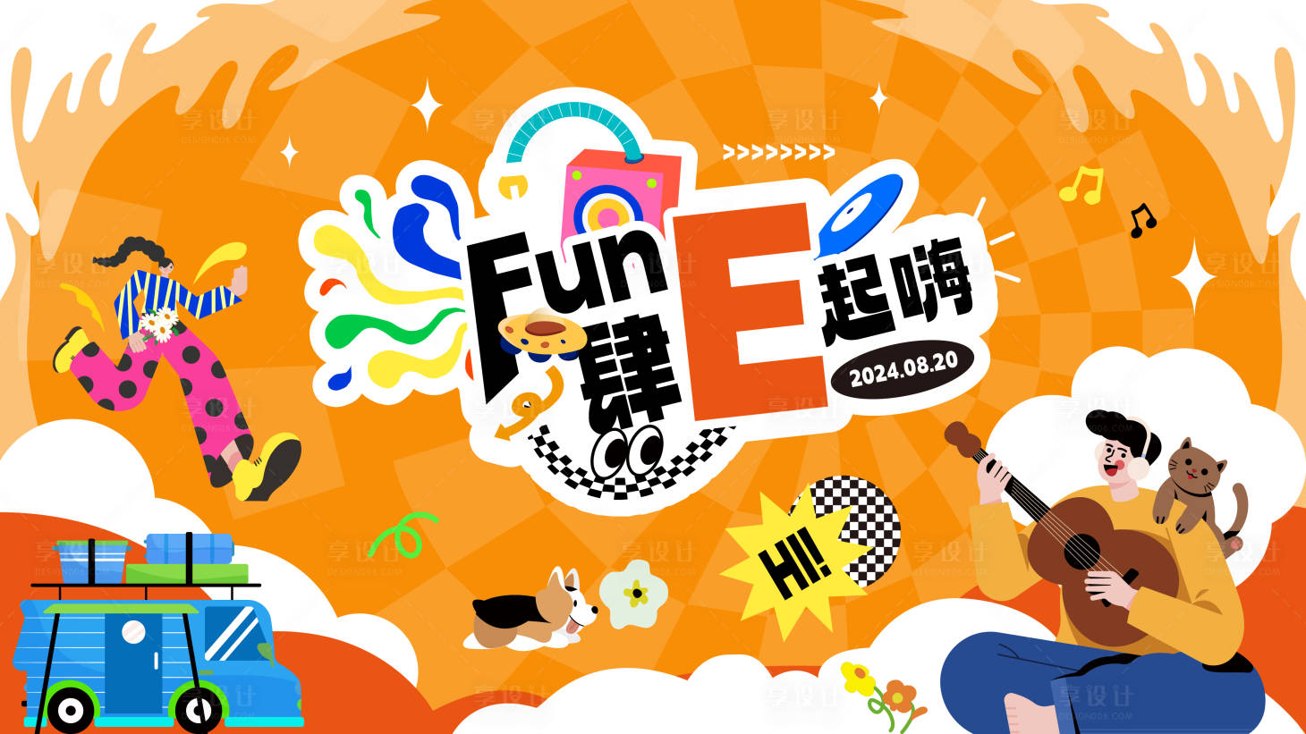 源文件下载【享设计】搜索编号：40390026608858833【团建背景板】