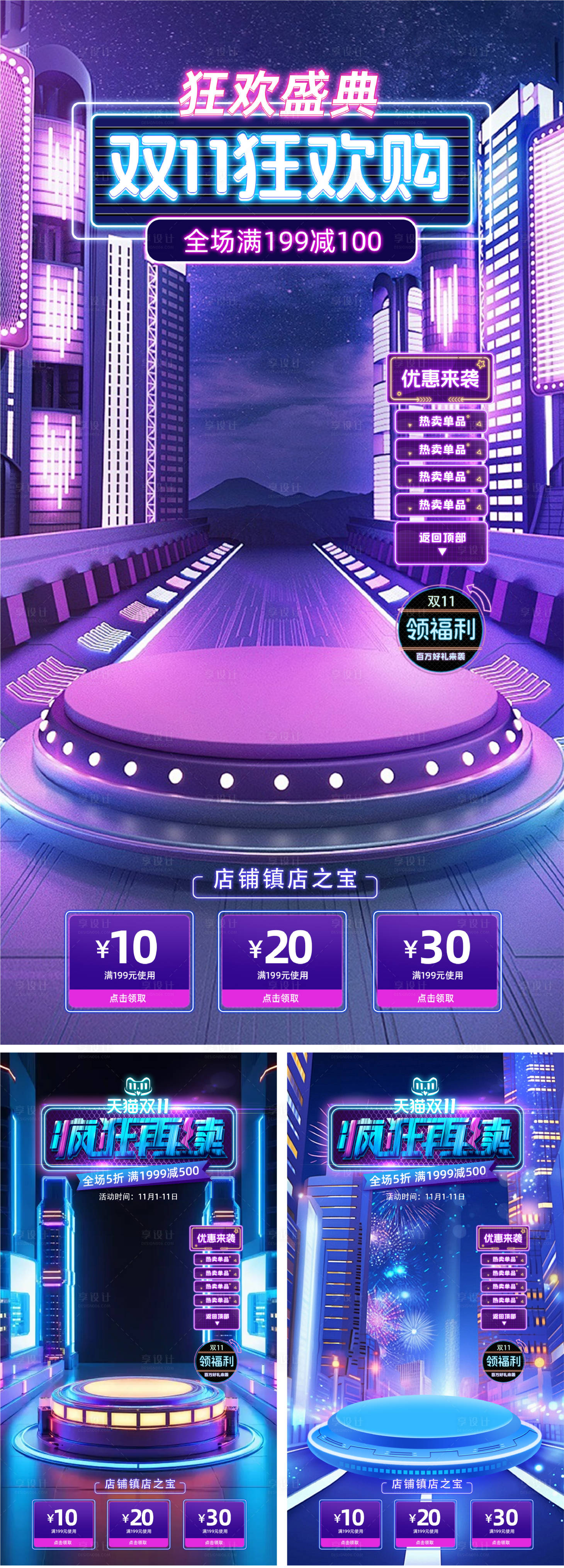 源文件下載【享設計】搜索編號：12990026737898965【賽博朋克霓虹燈炫大雙11直播間海報】