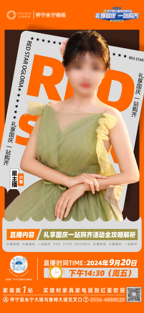 源文件下载【抖音直播人物海报】编号：28390026950767186