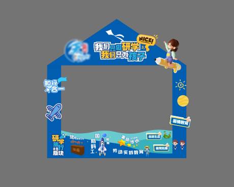 源文件下载【研学旅行摊位设计】编号：76080027035011651