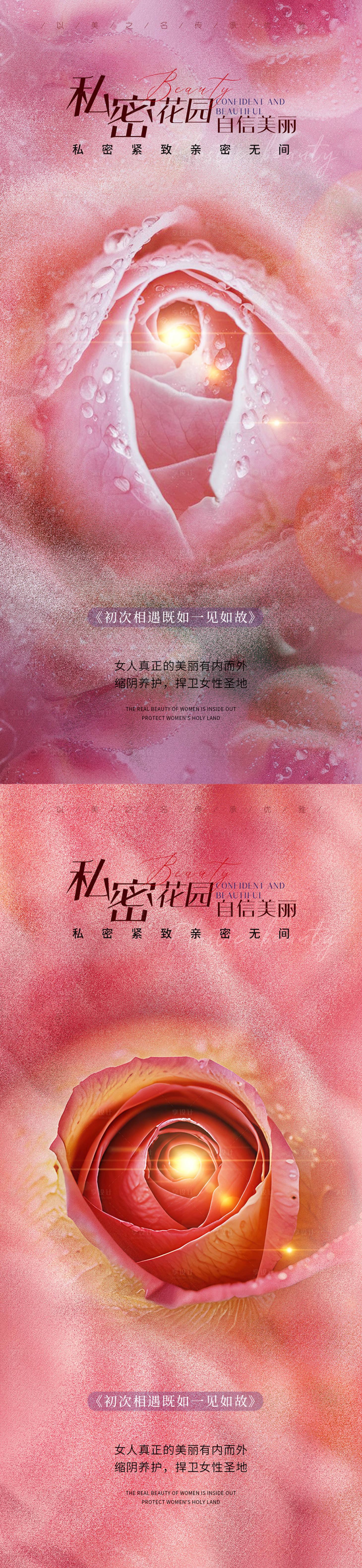 源文件下載【享設計】搜索編號：59730026704789740【醫美私密活動海報】