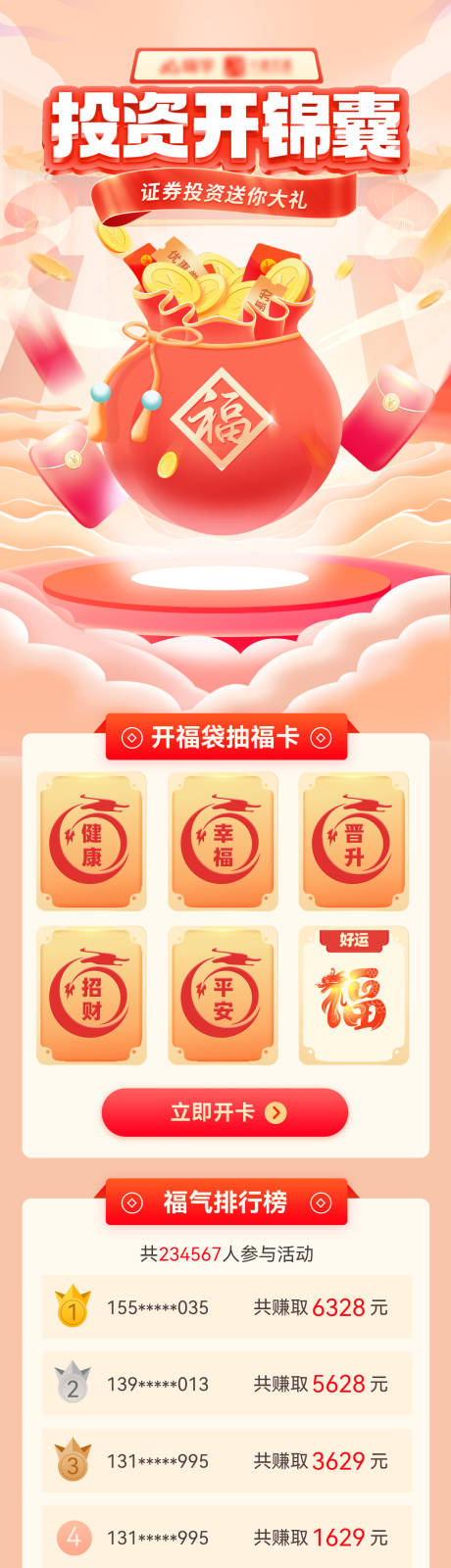 源文件下载【金融证券基金投资锦囊开奖海报】编号：77380026972018889