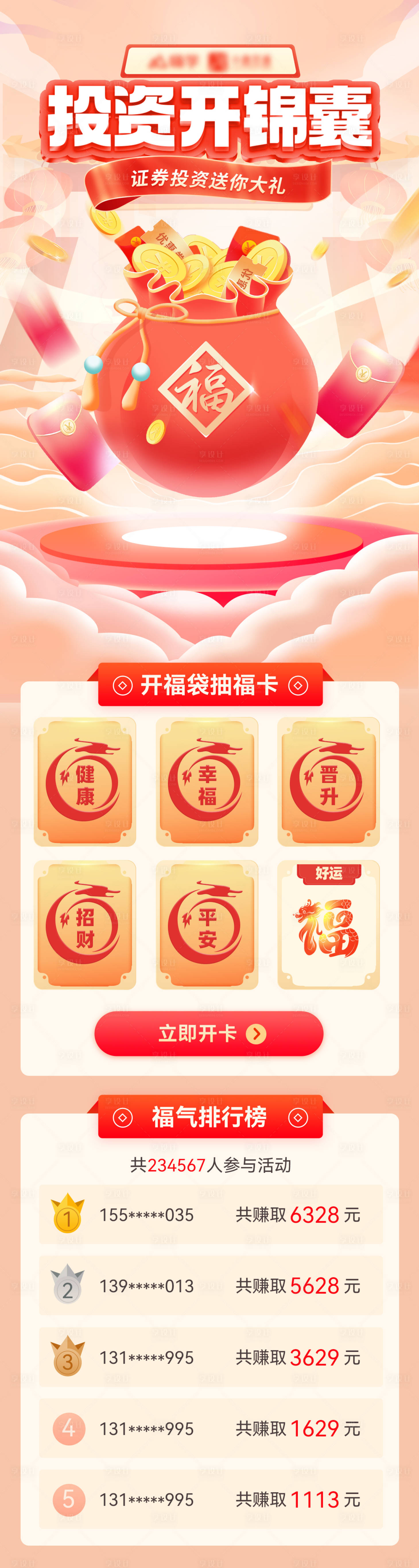 源文件下载【享设计】搜索编号：77380026972018889【金融证券基金投资锦囊开奖海报】